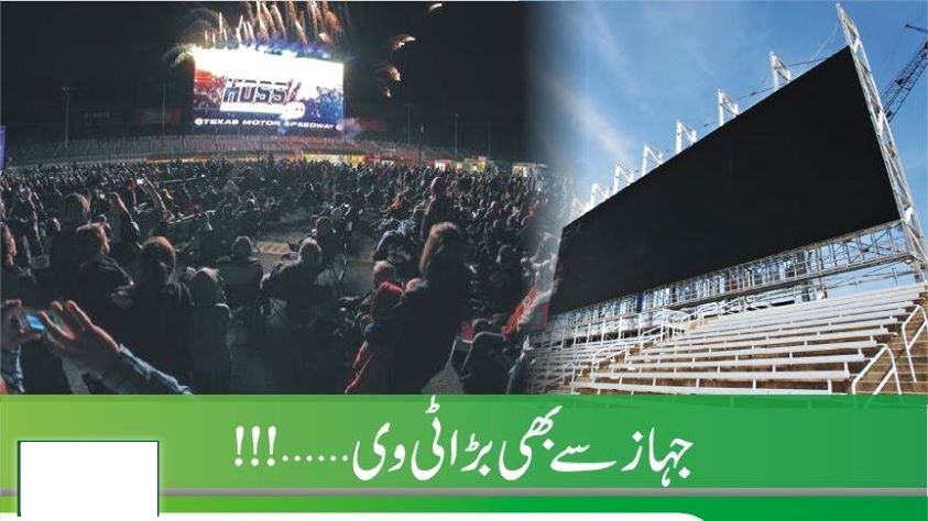 جہاز سے بھی بڑا ٹی وی آگیا